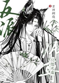 反派师尊只想死遁反派师尊只想死遁
