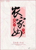 穿越之农家女日常穿越之农家女日常